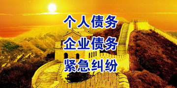 克山要账公司